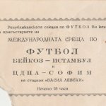 ЦДНА-Бейкозспор 6:0